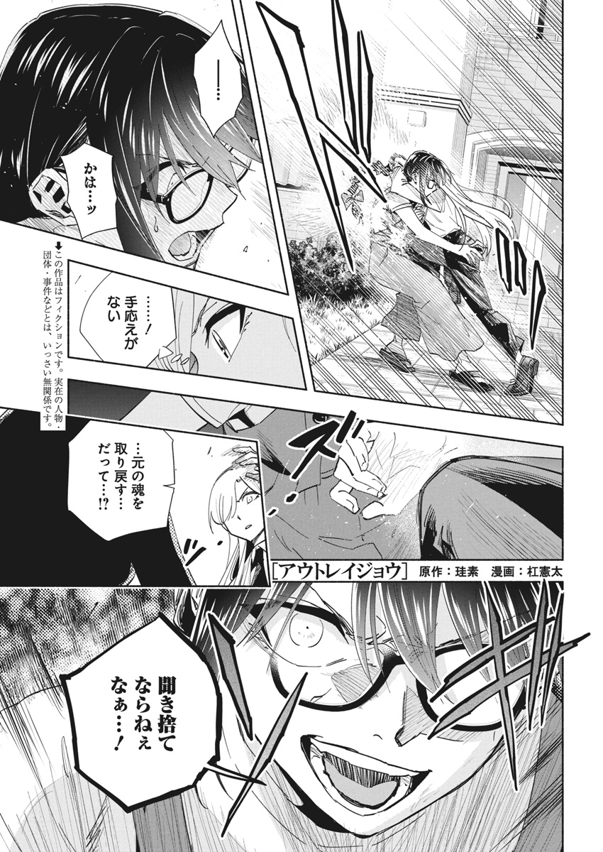 アウトレイジョウ 第27話 - Page 1