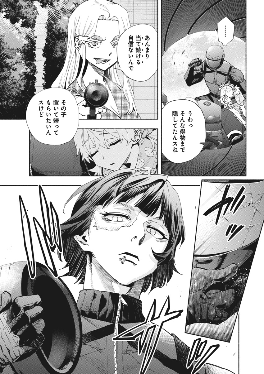 アウトレイジョウ 第27話 - Page 3