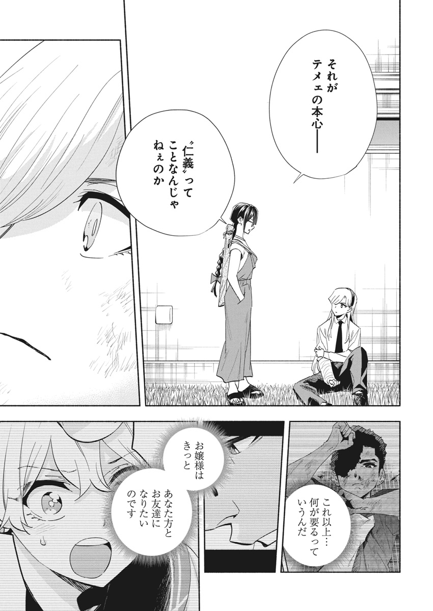 アウトレイジョウ 第27話 - Page 17