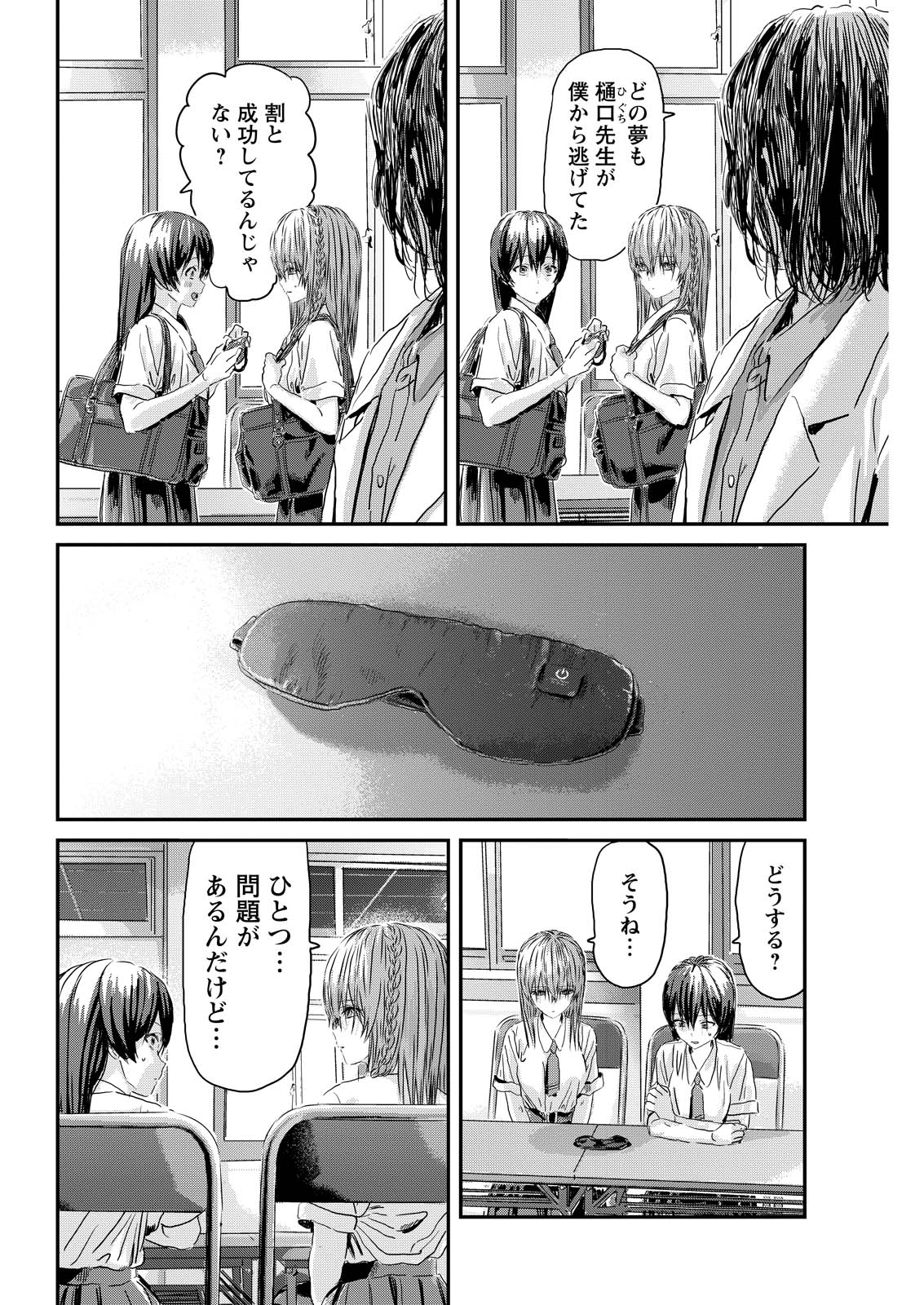 アウトサイダーパラダイス 第16話 - Page 4