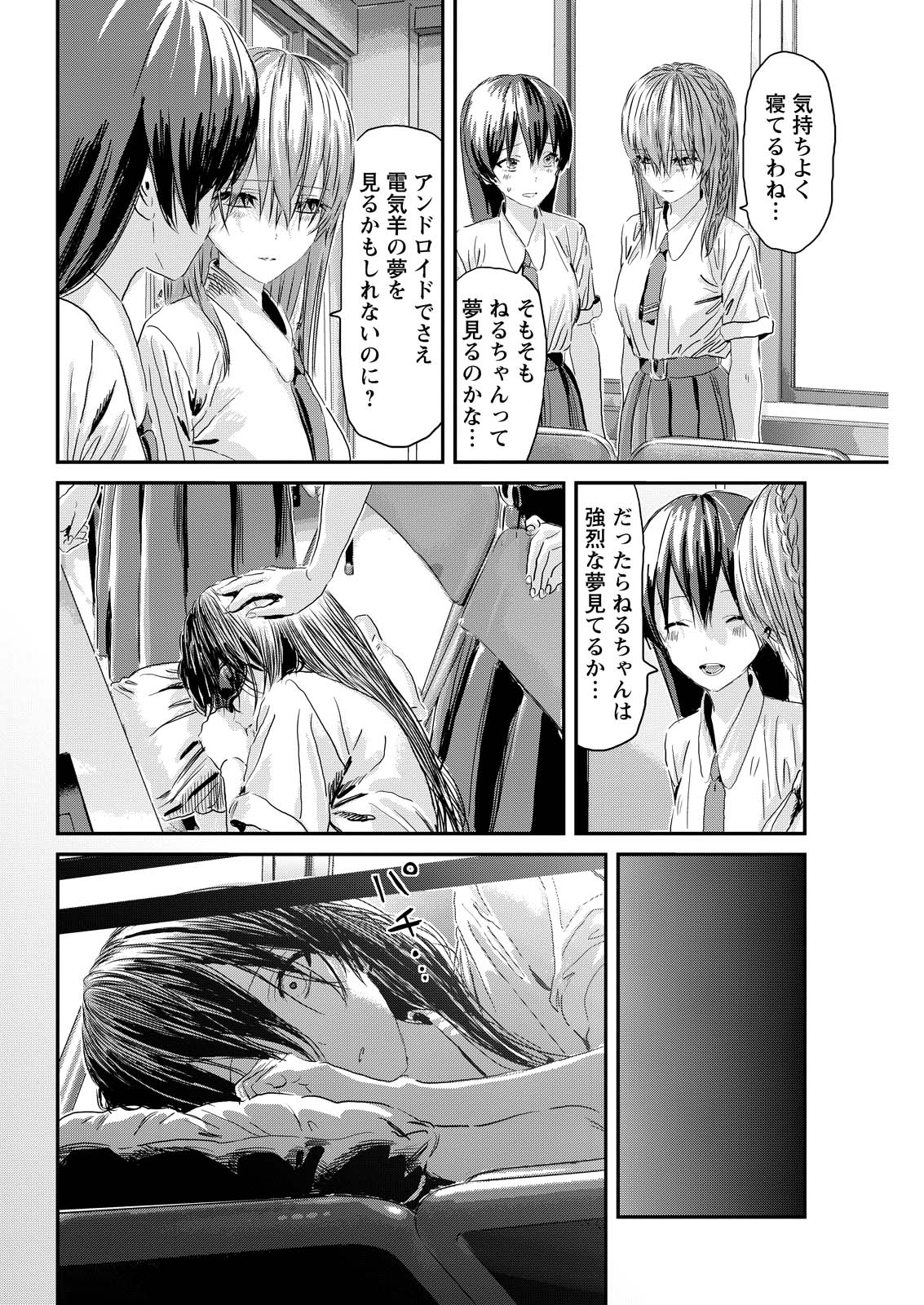 アウトサイダーパラダイス 第16話 - Page 8