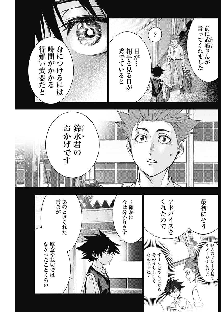 終わらないヨスガ 第16話 - Page 7