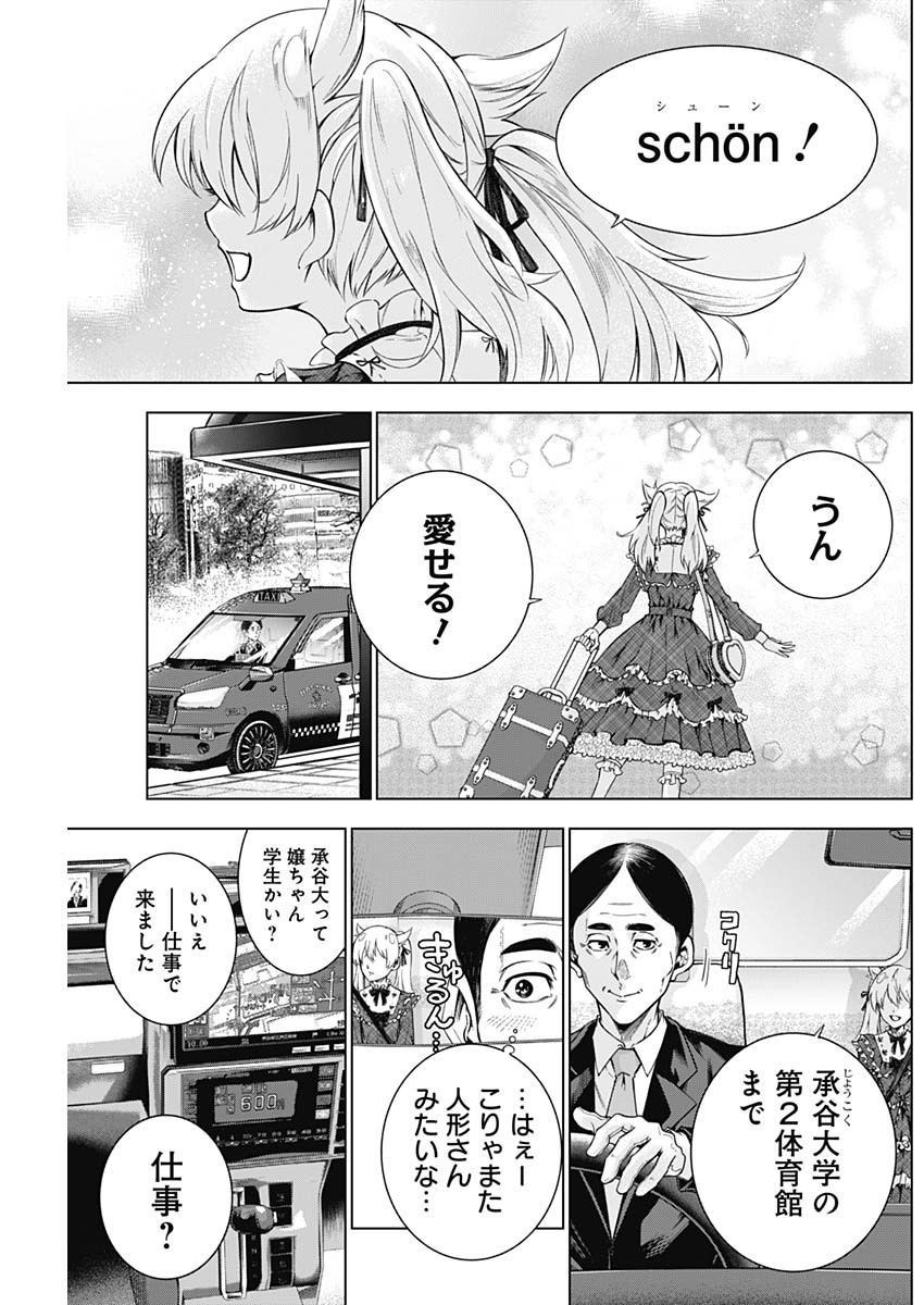 終わらないヨスガ 第18話 - Page 15