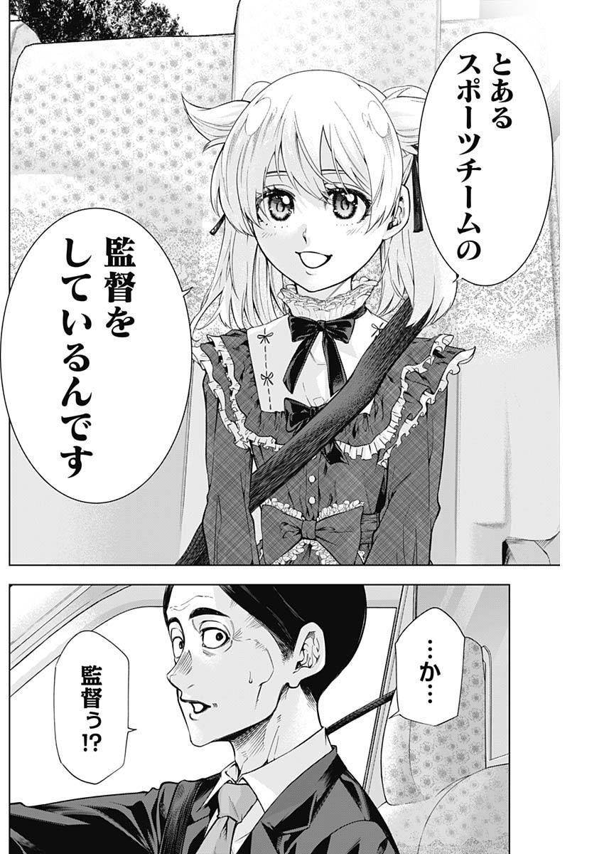 終わらないヨスガ 第18話 - Page 16