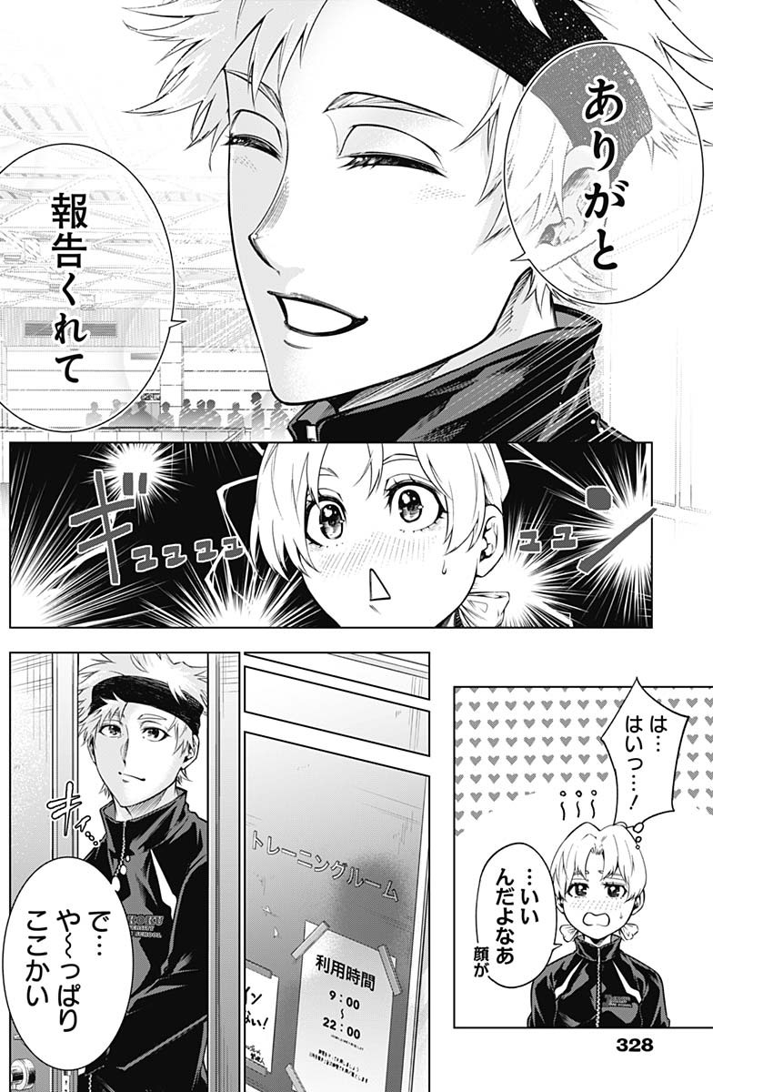 終わらないヨスガ 第19話 - Page 2