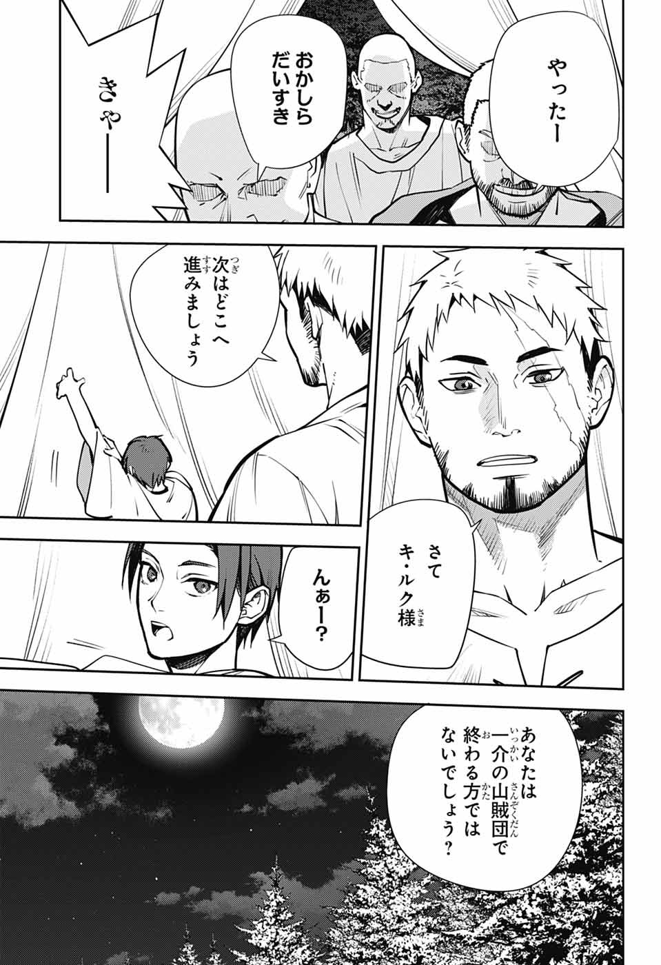 終わりのセラフ 第141話 - Page 4