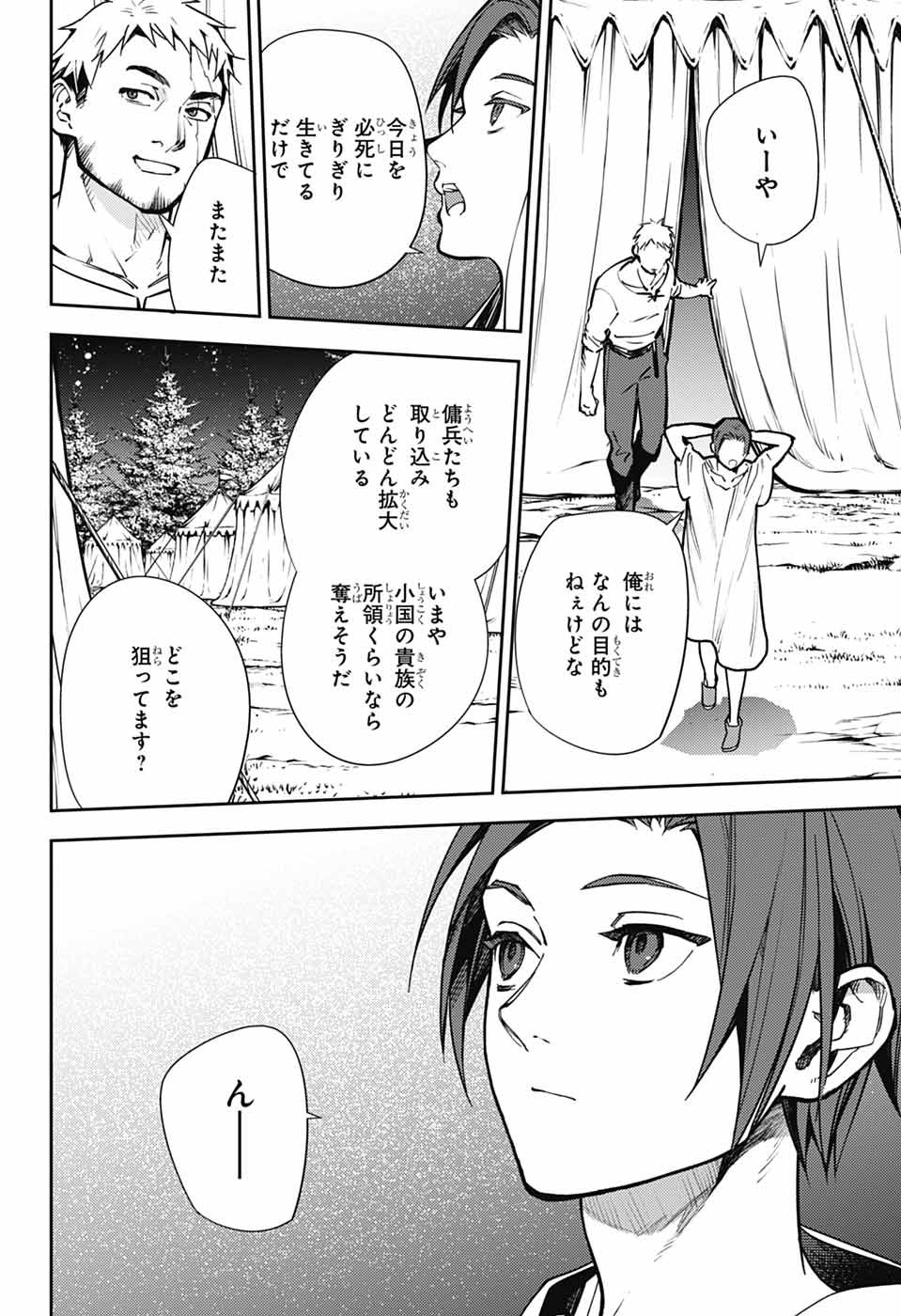 終わりのセラフ 第141話 - Page 5