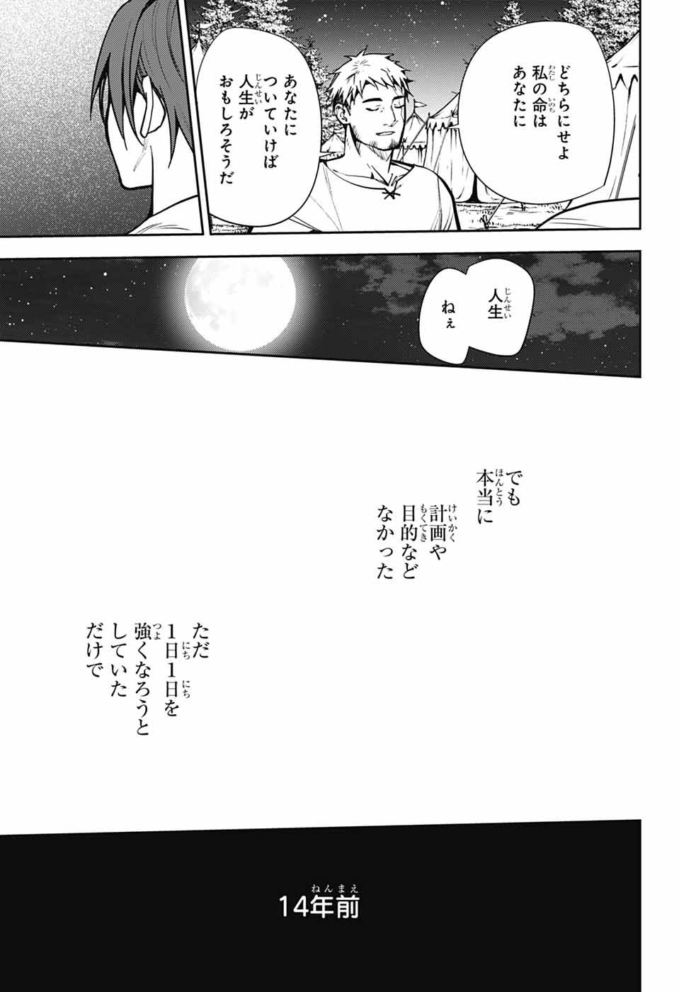 終わりのセラフ 第141話 - Page 6