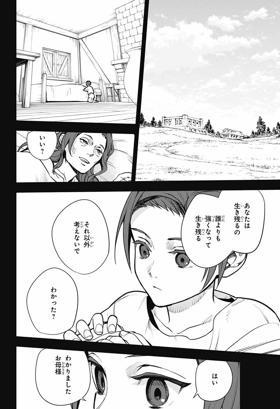 終わりのセラフ 第141話 - Page 7