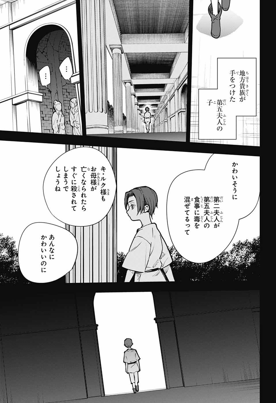 終わりのセラフ 第141話 - Page 8