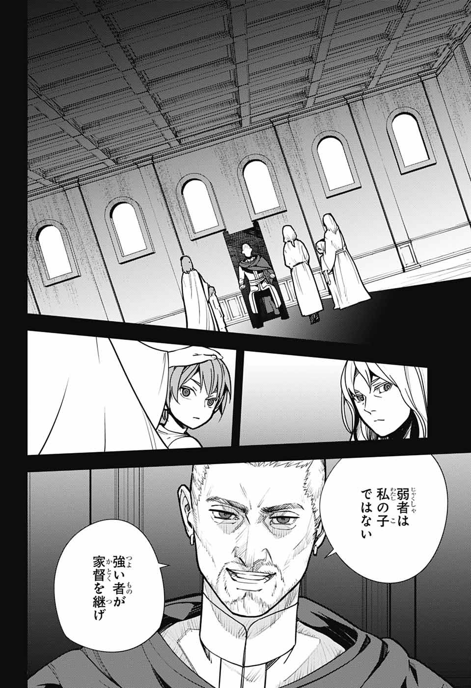 終わりのセラフ 第141話 - Page 9