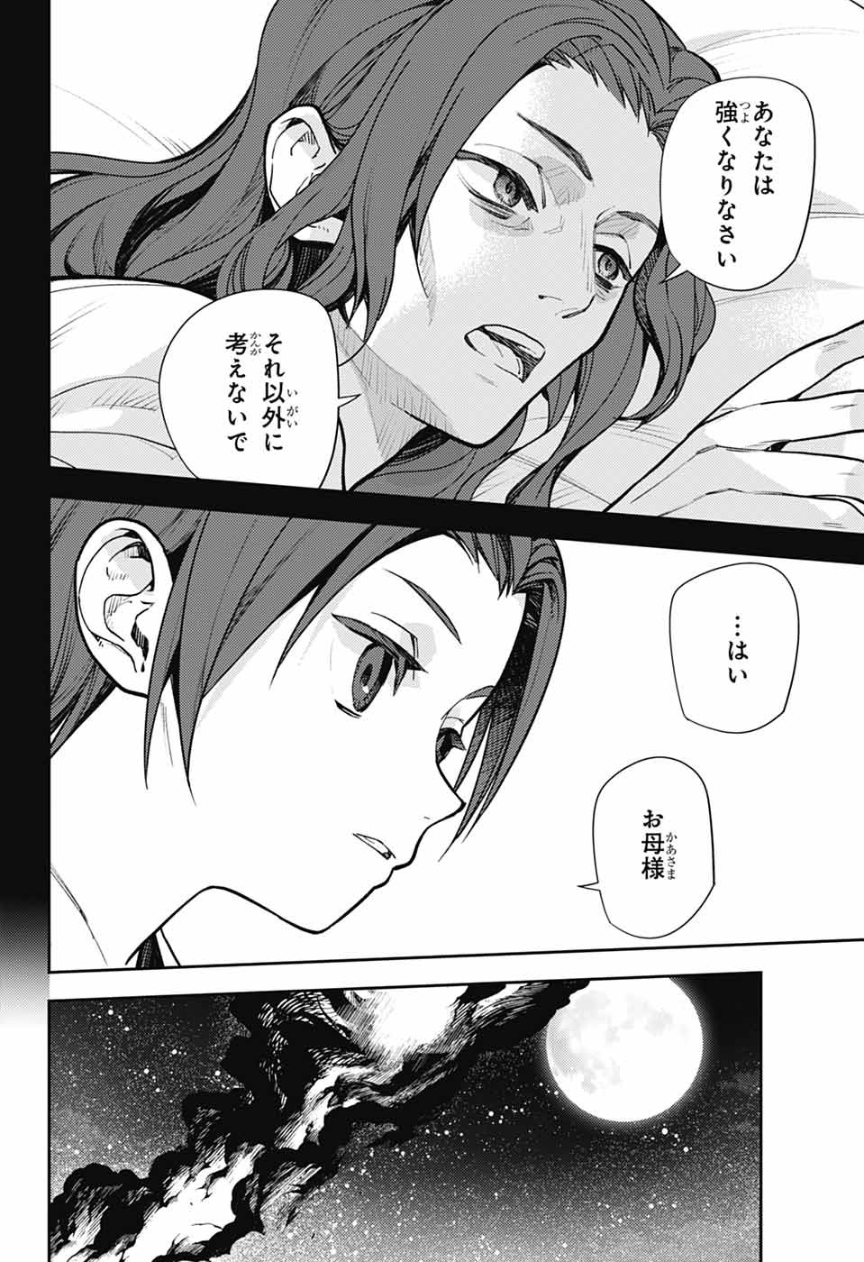 終わりのセラフ 第141話 - Page 11