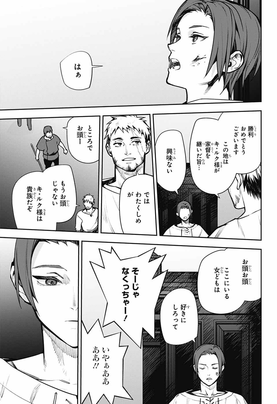 終わりのセラフ 第141話 - Page 16