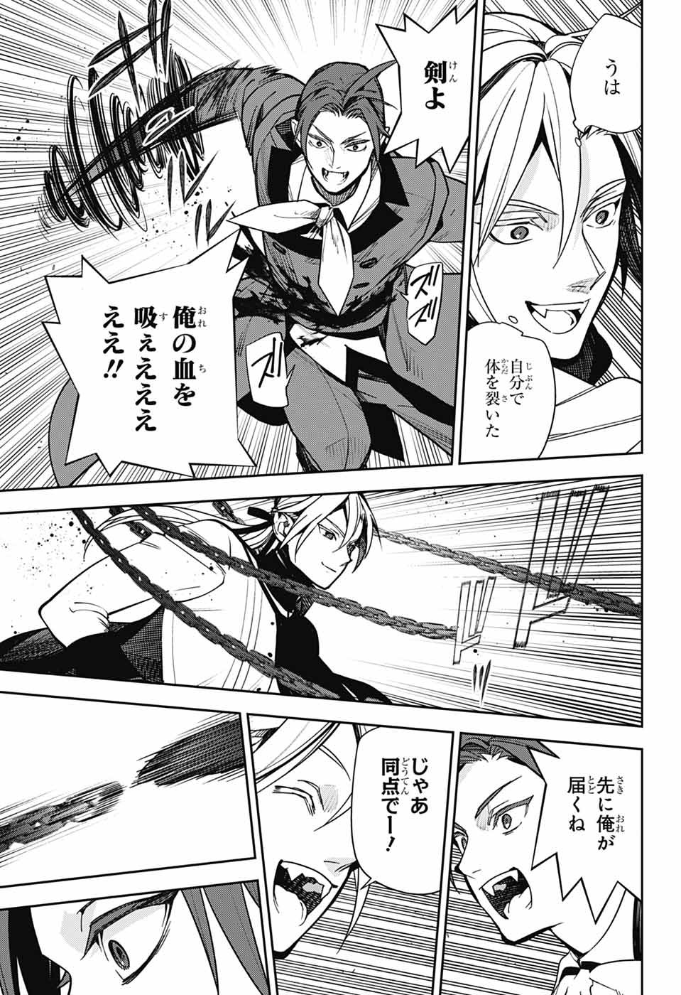 終わりのセラフ 第141話 - Page 20