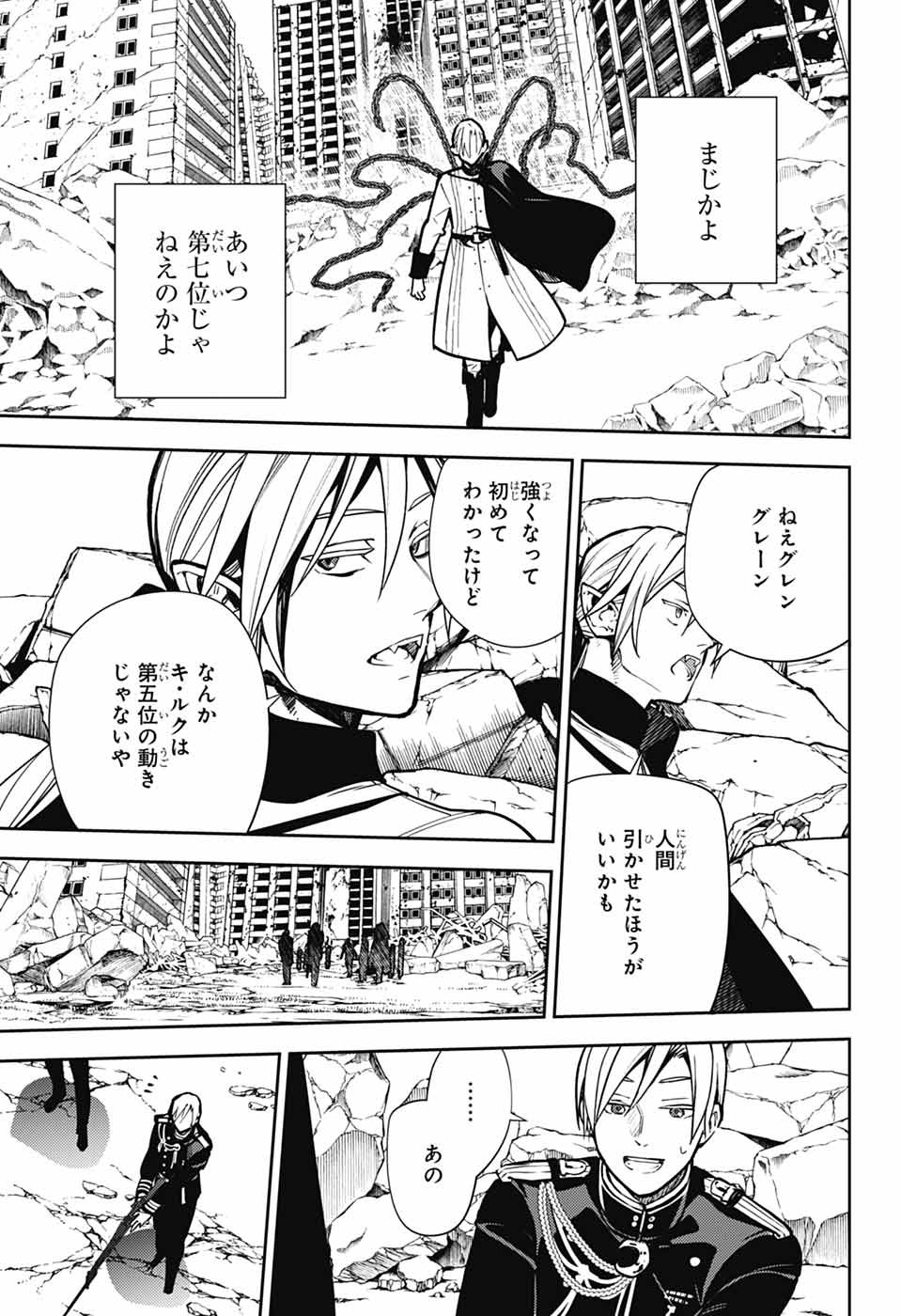 終わりのセラフ 第141話 - Page 22