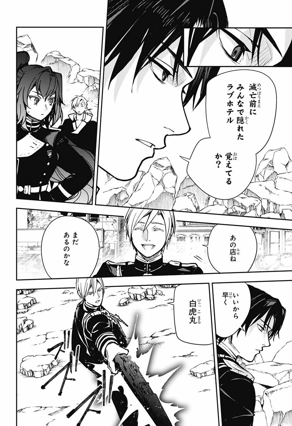 終わりのセラフ 第141話 - Page 25