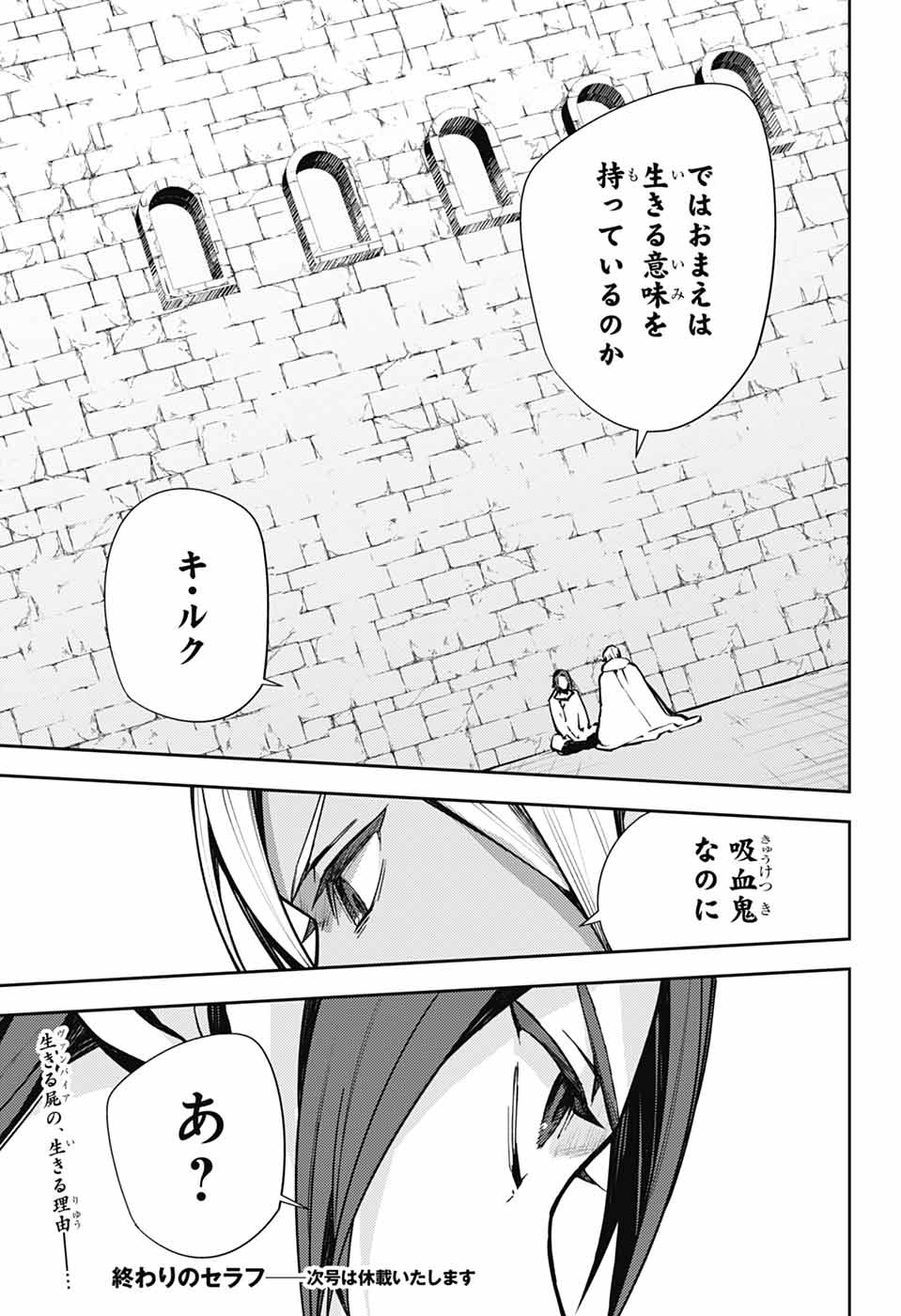 終わりのセラフ 第141話 - Page 36