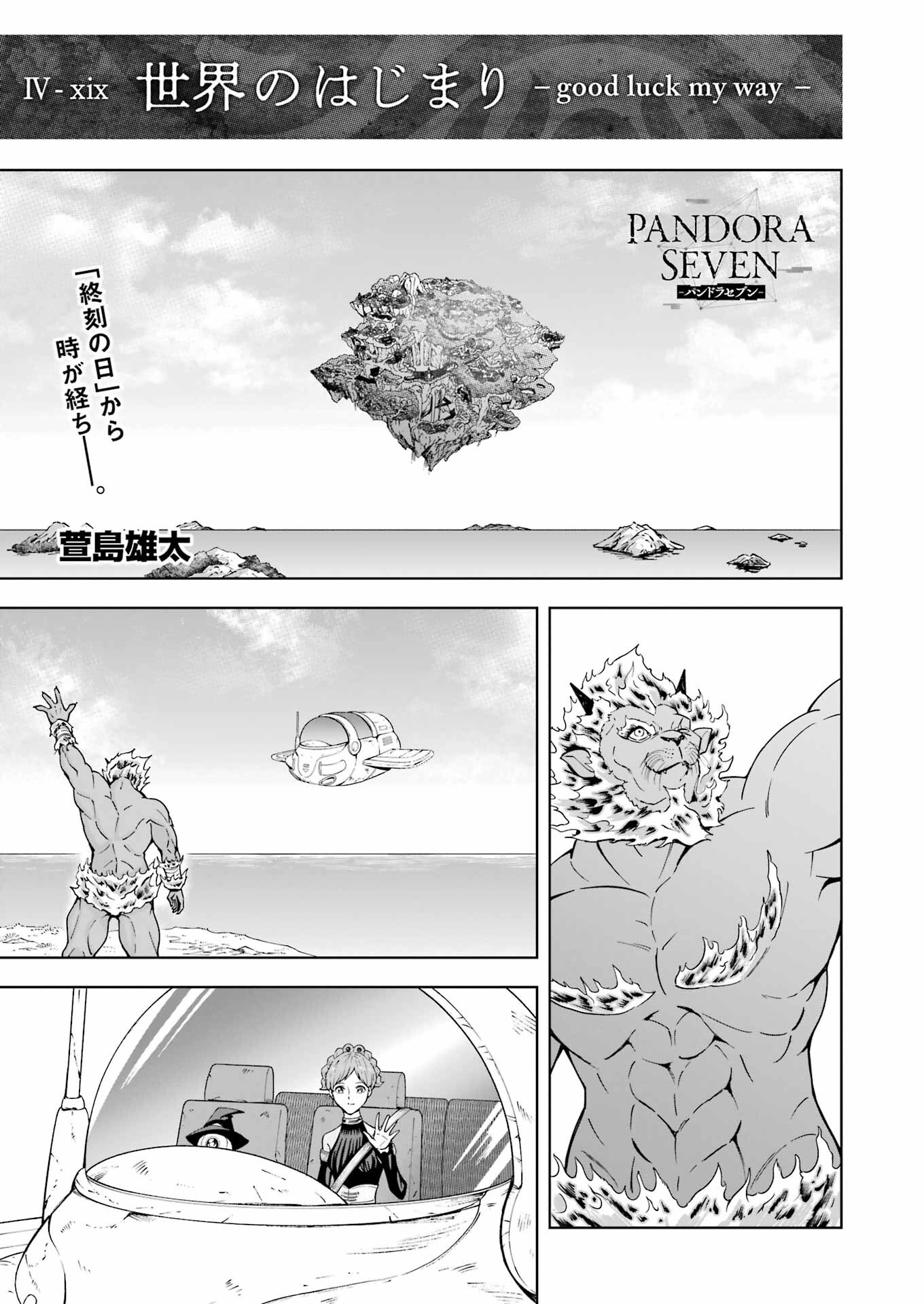 PANDORASEVEN-パンドラセブン- 第52話 - Page 1