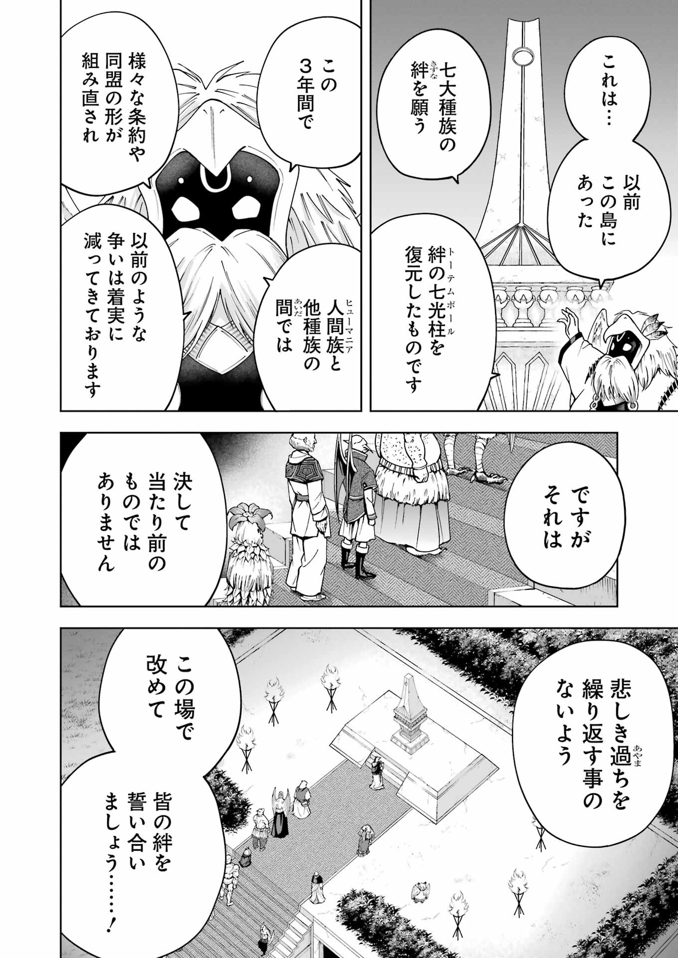 PANDORASEVEN-パンドラセブン- 第52話 - Page 18