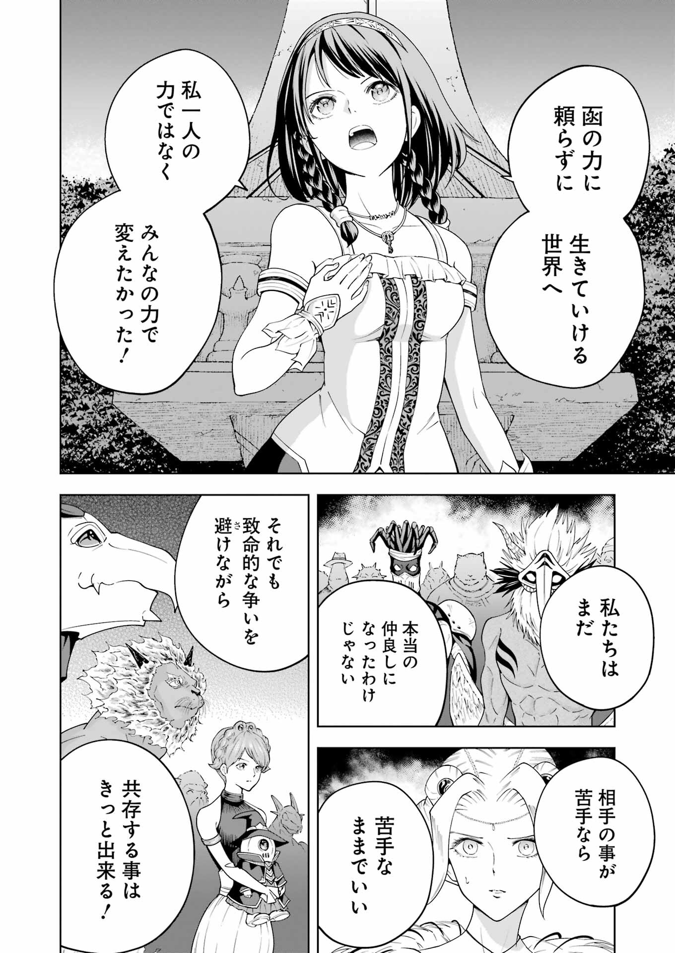 PANDORASEVEN-パンドラセブン- 第52話 - Page 22