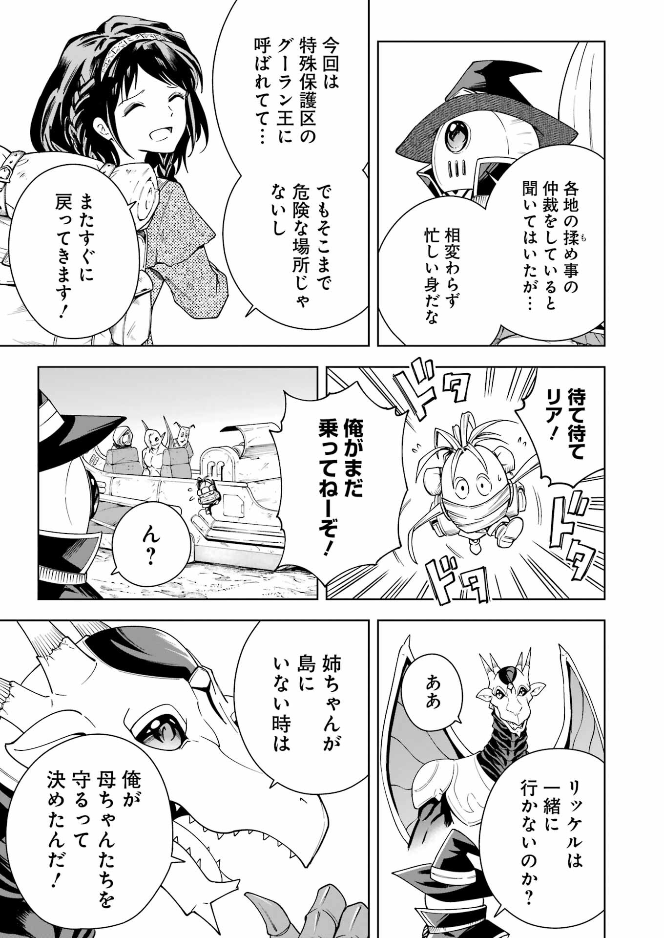 PANDORASEVEN-パンドラセブン- 第52話 - Page 31