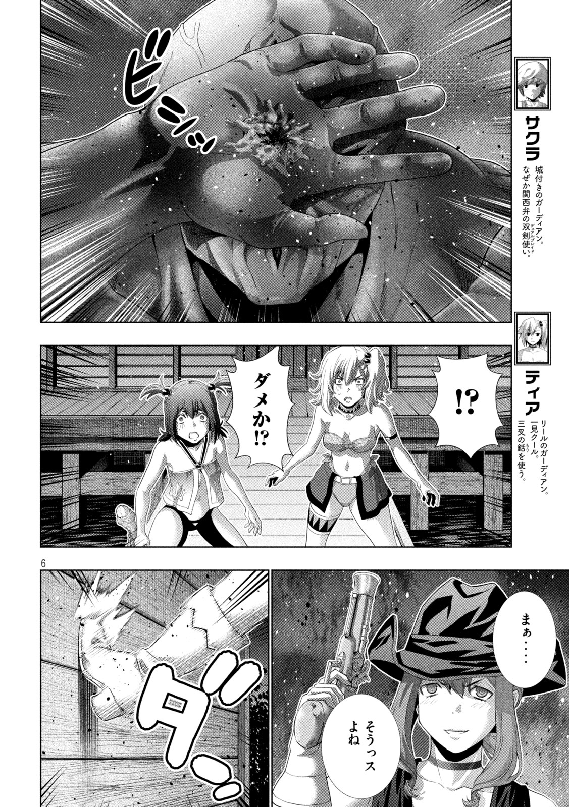 パラレルパラダイス 第269話 - Page 6