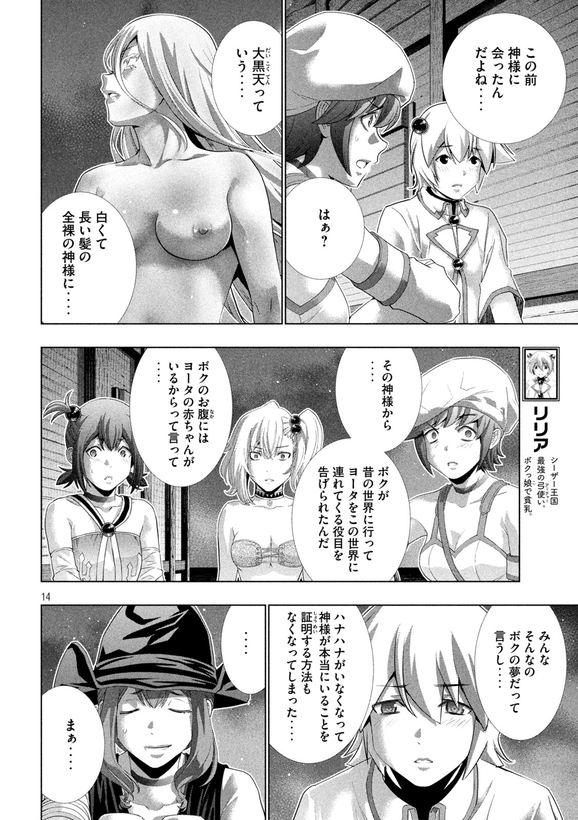 パラレルパラダイス 第269話 - Page 14