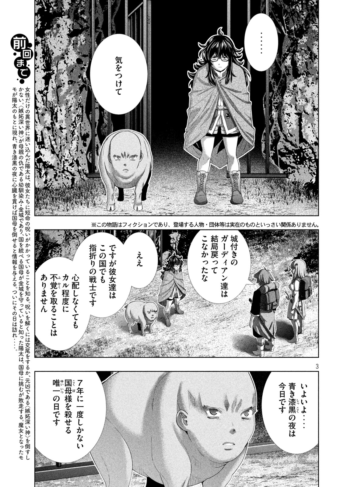 パラレルパラダイス 第270話 - Page 3