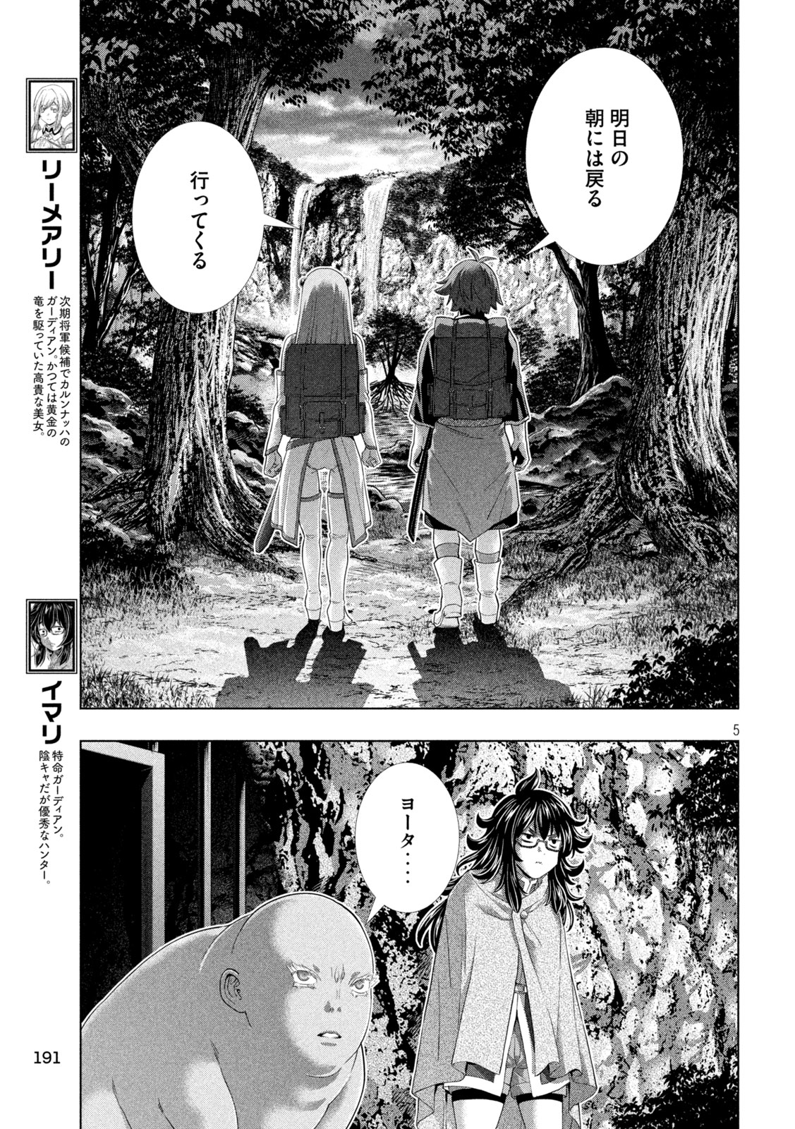 パラレルパラダイス 第270話 - Page 5