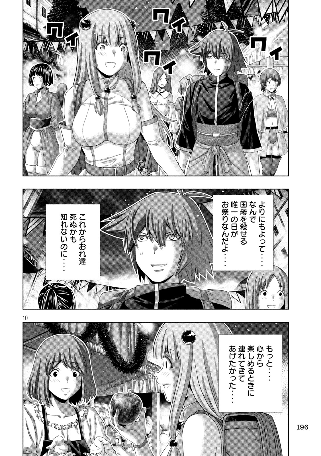 パラレルパラダイス 第270話 - Page 10