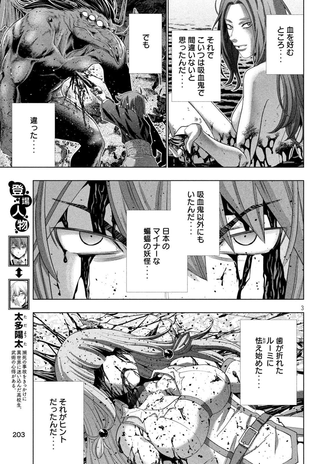 パラレルパラダイス 第273話 - Page 3