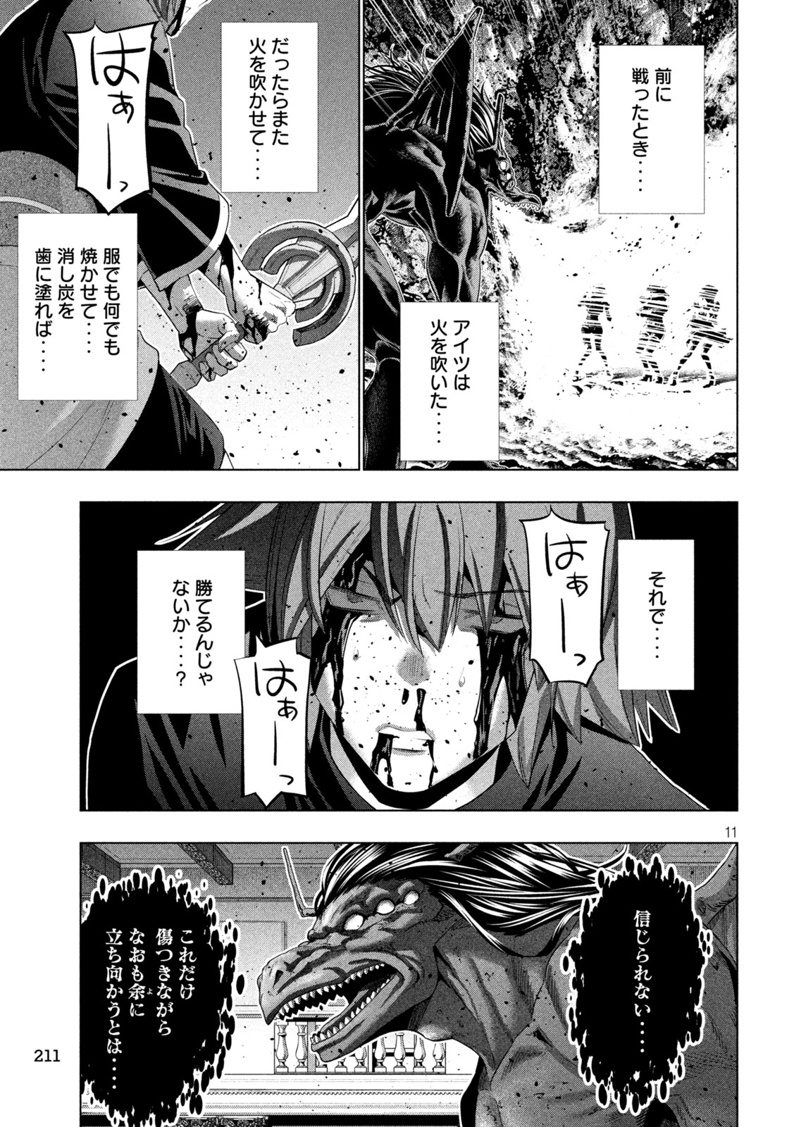 パラレルパラダイス 第273話 - Page 11