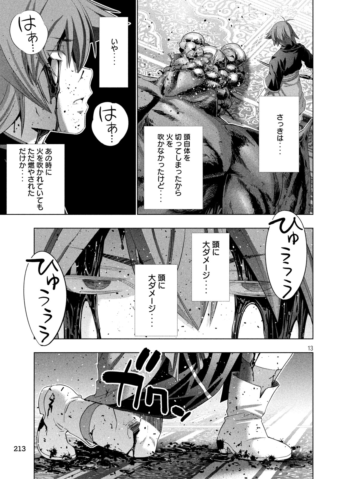 パラレルパラダイス 第273話 - Page 13