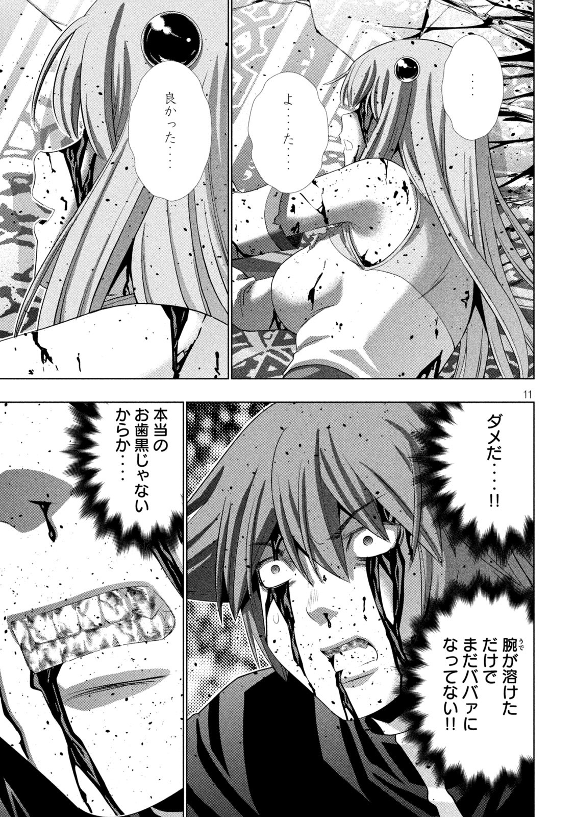 パラレルパラダイス 第274話 - Page 11