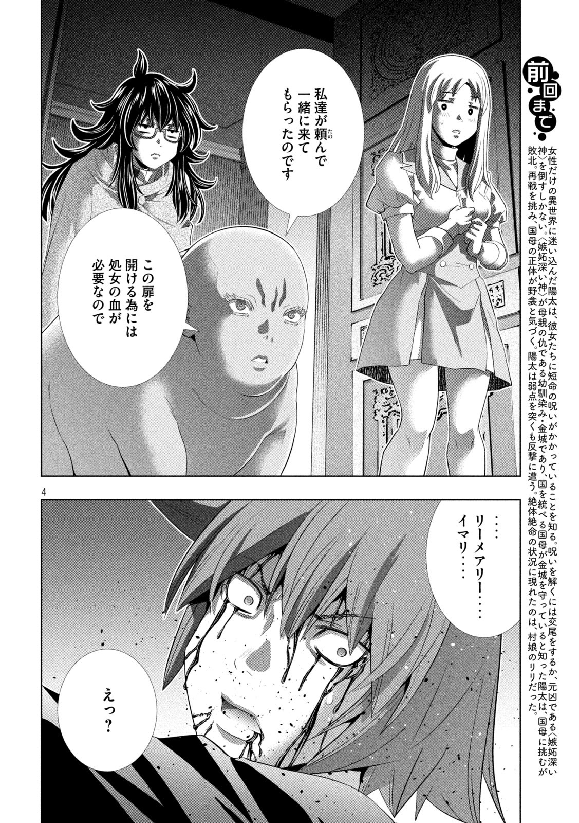 パラレルパラダイス 第275話 - Page 4