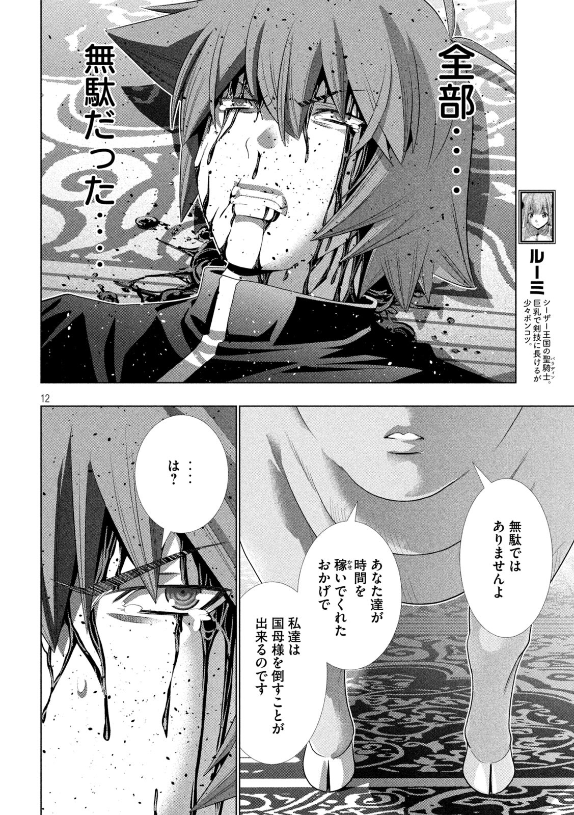 パラレルパラダイス 第275話 - Page 12