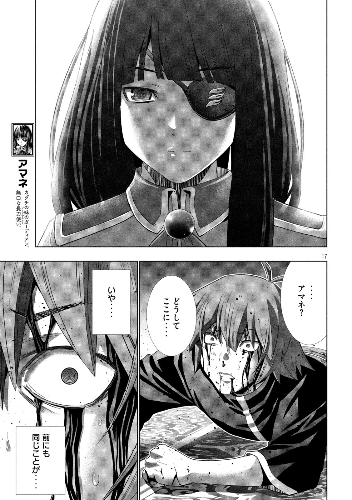 パラレルパラダイス 第275話 - Page 17