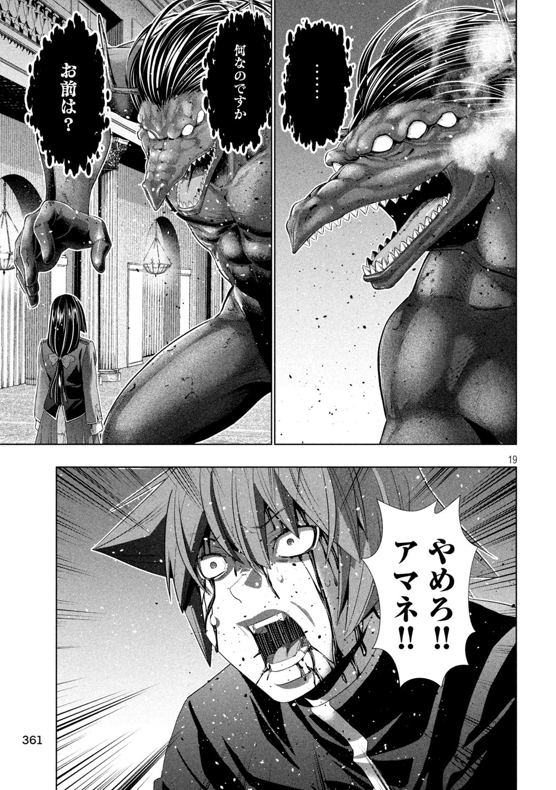 パラレルパラダイス 第275話 - Page 19