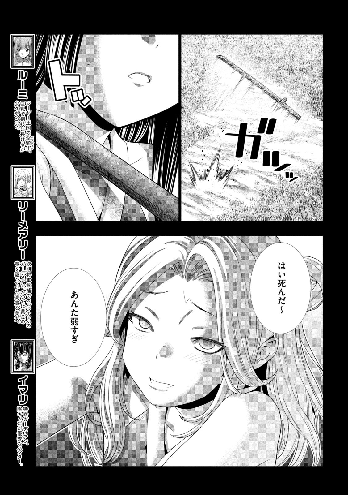 パラレルパラダイス 第276話 - Page 3