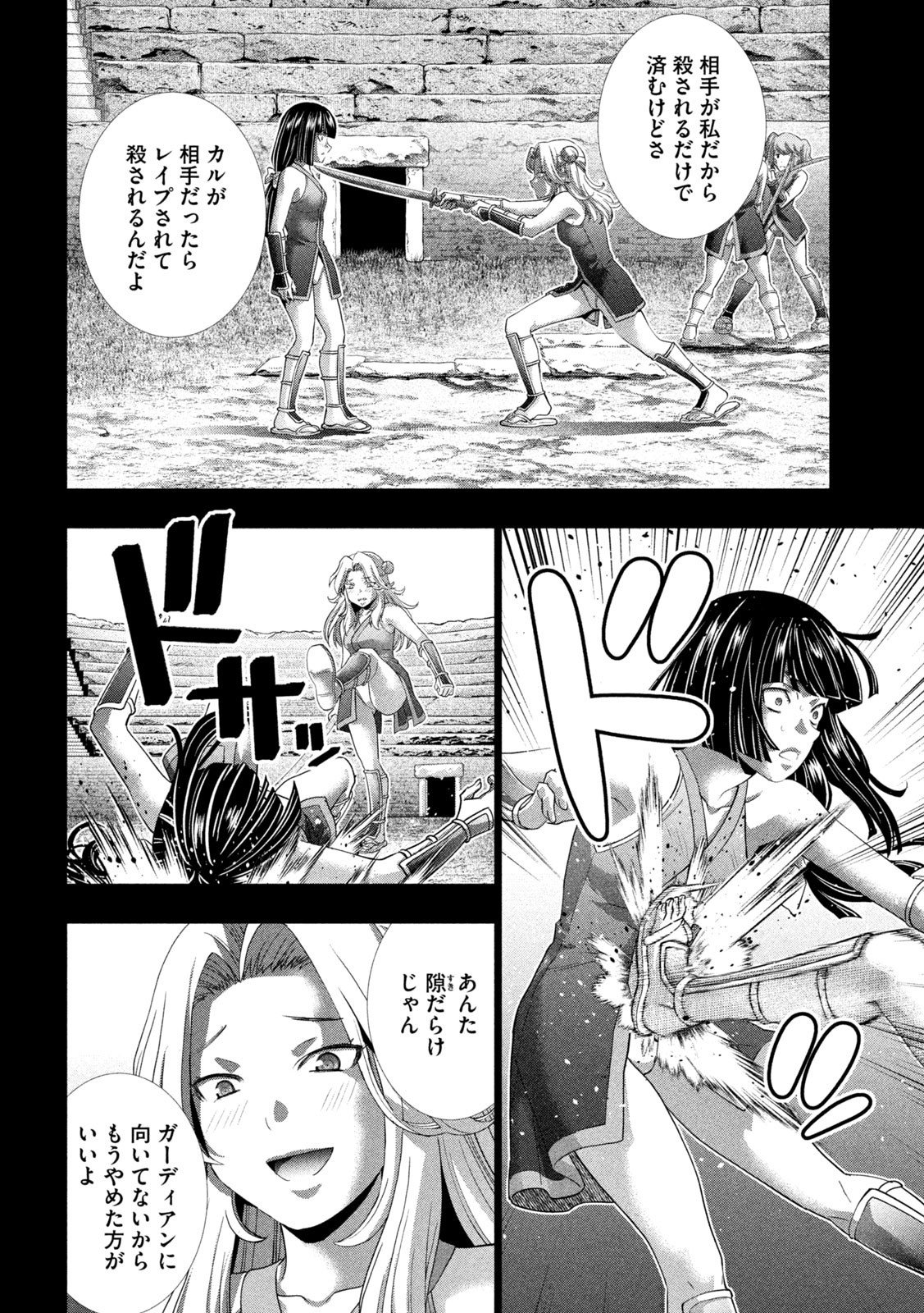 パラレルパラダイス 第276話 - Page 4