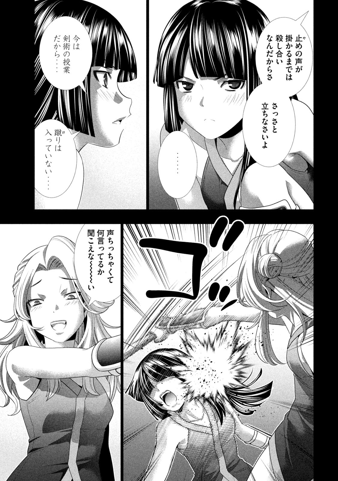 パラレルパラダイス 第276話 - Page 5