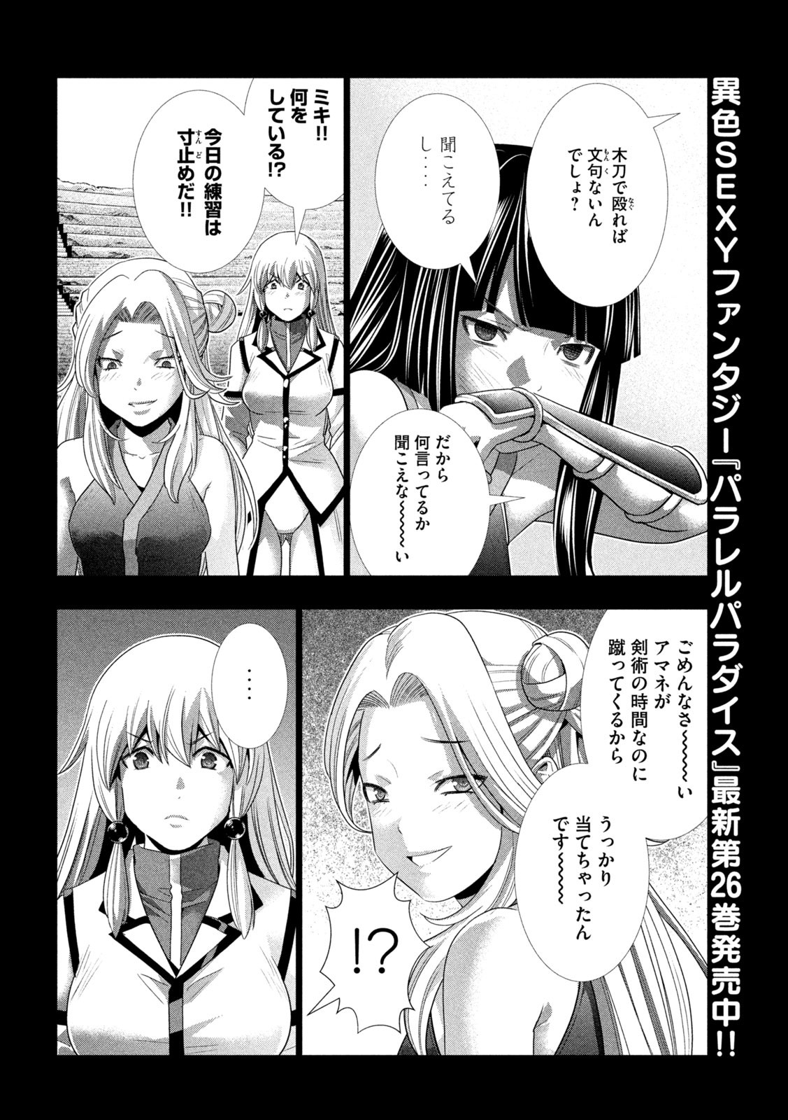 パラレルパラダイス 第276話 - Page 6