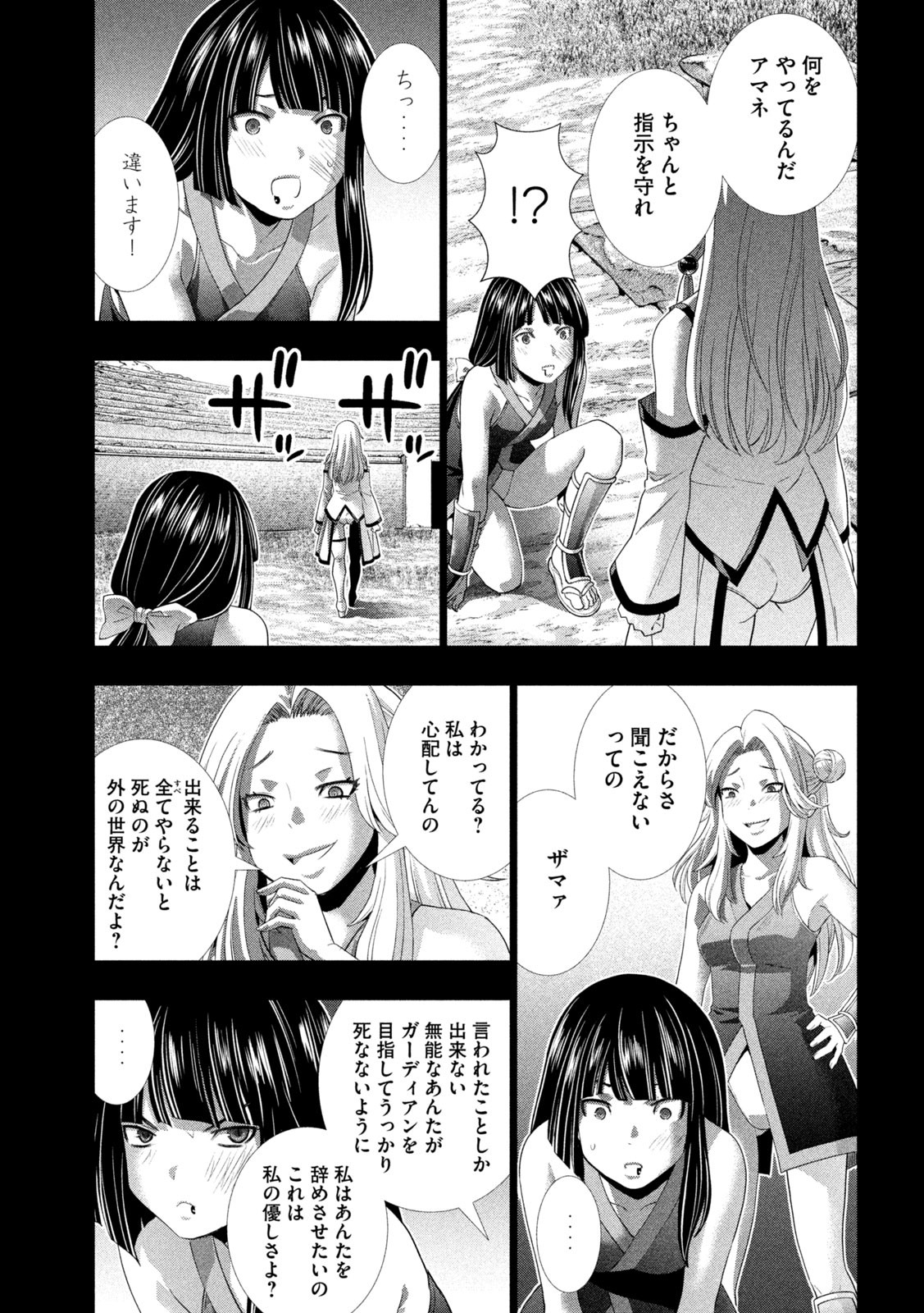 パラレルパラダイス 第276話 - Page 7