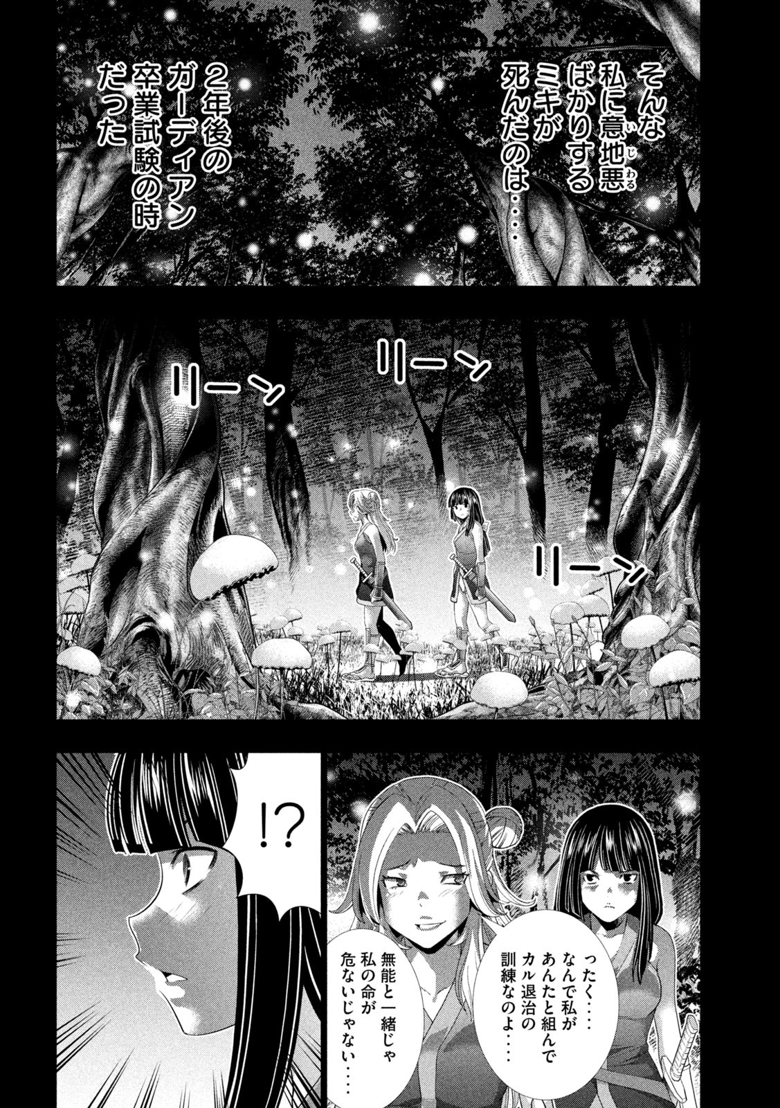 パラレルパラダイス 第276話 - Page 8