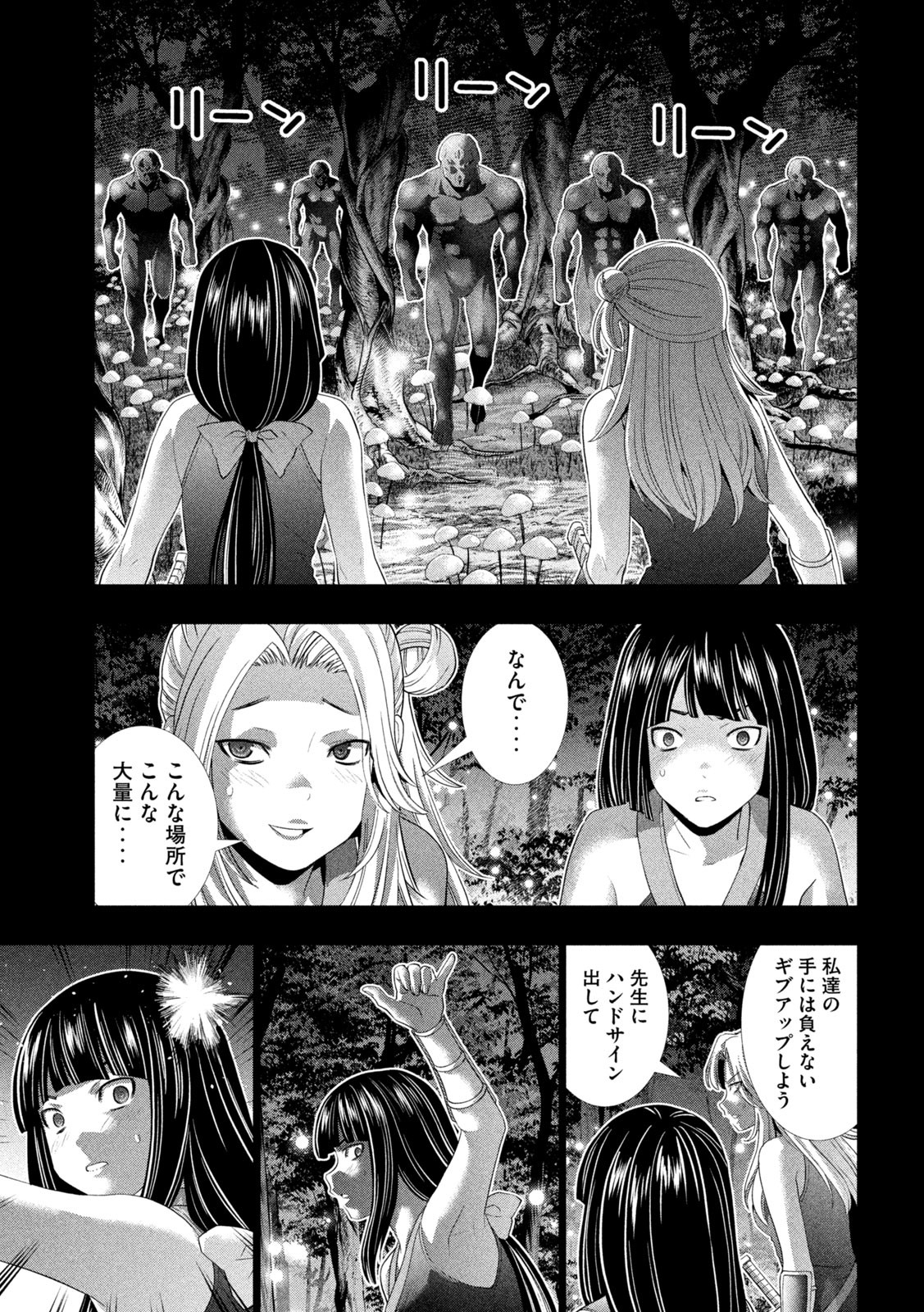 パラレルパラダイス 第276話 - Page 9