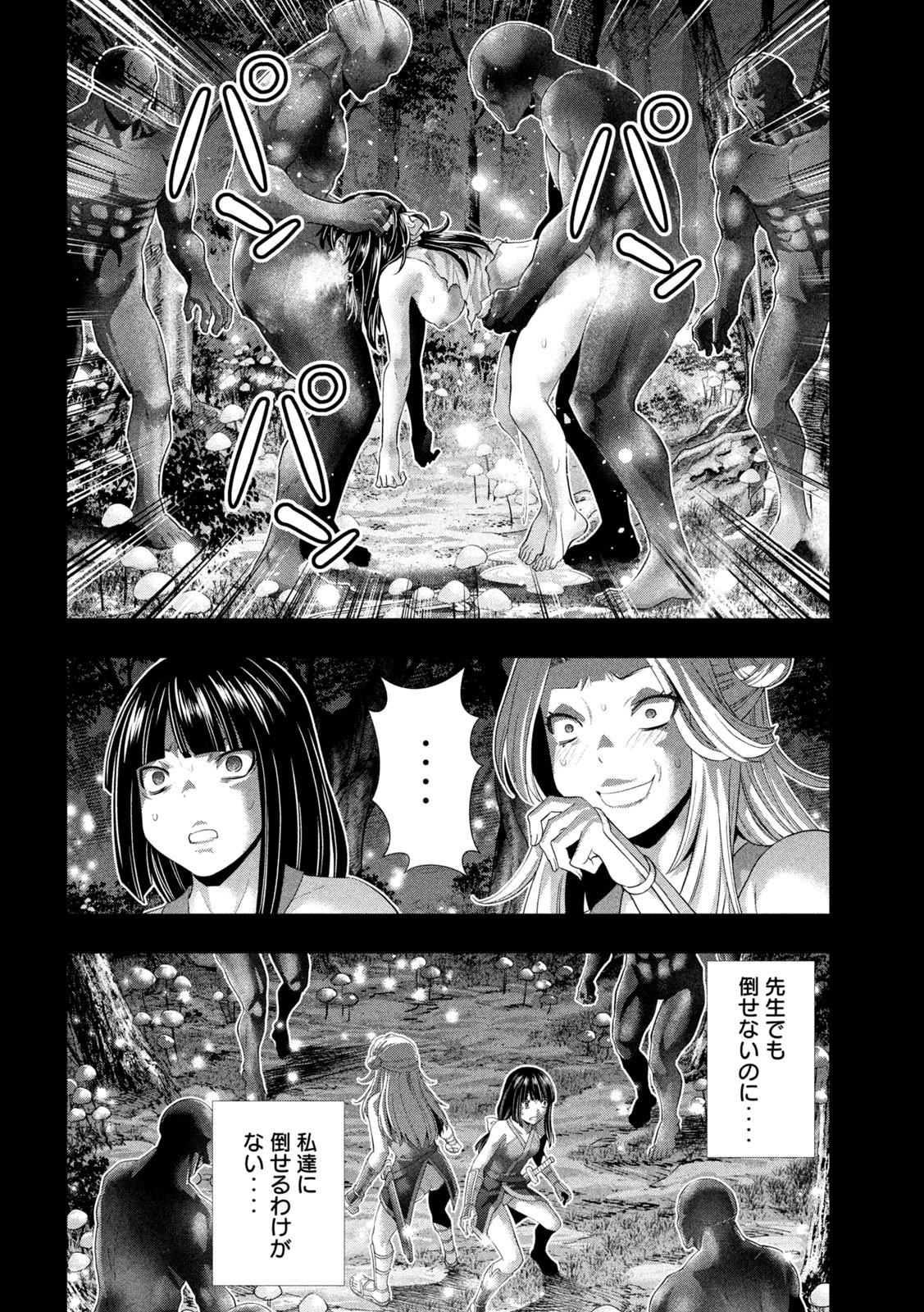 パラレルパラダイス 第276話 - Page 10