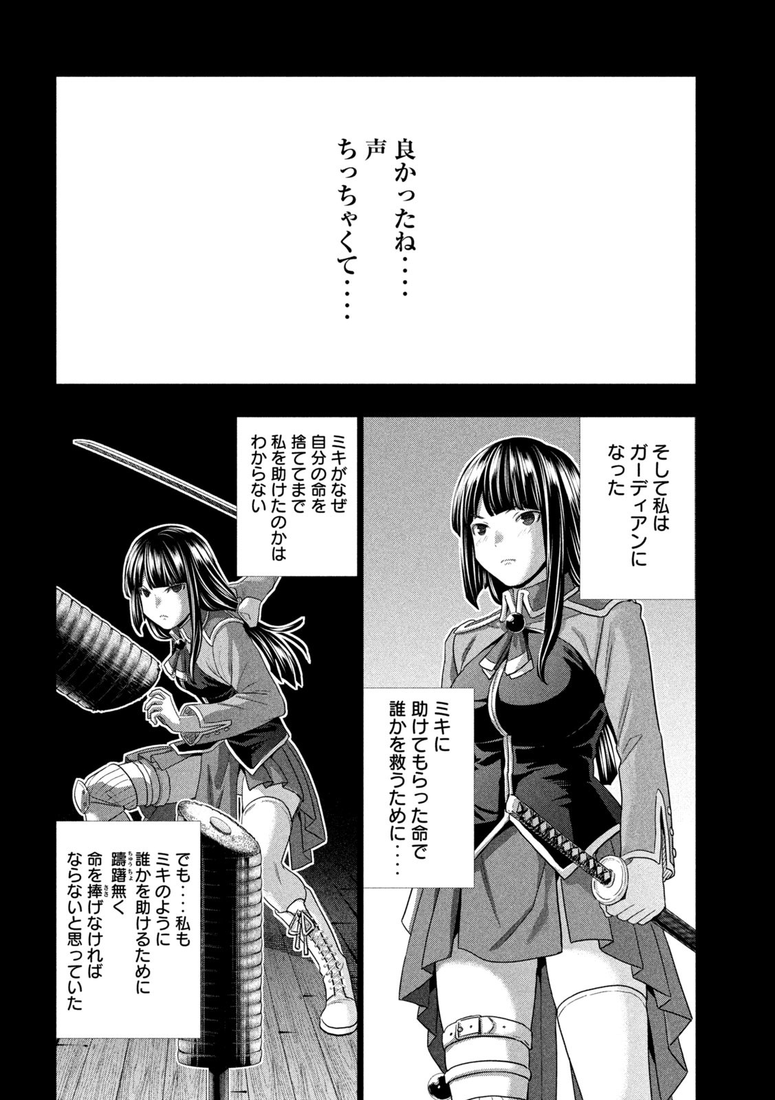 パラレルパラダイス 第276話 - Page 16