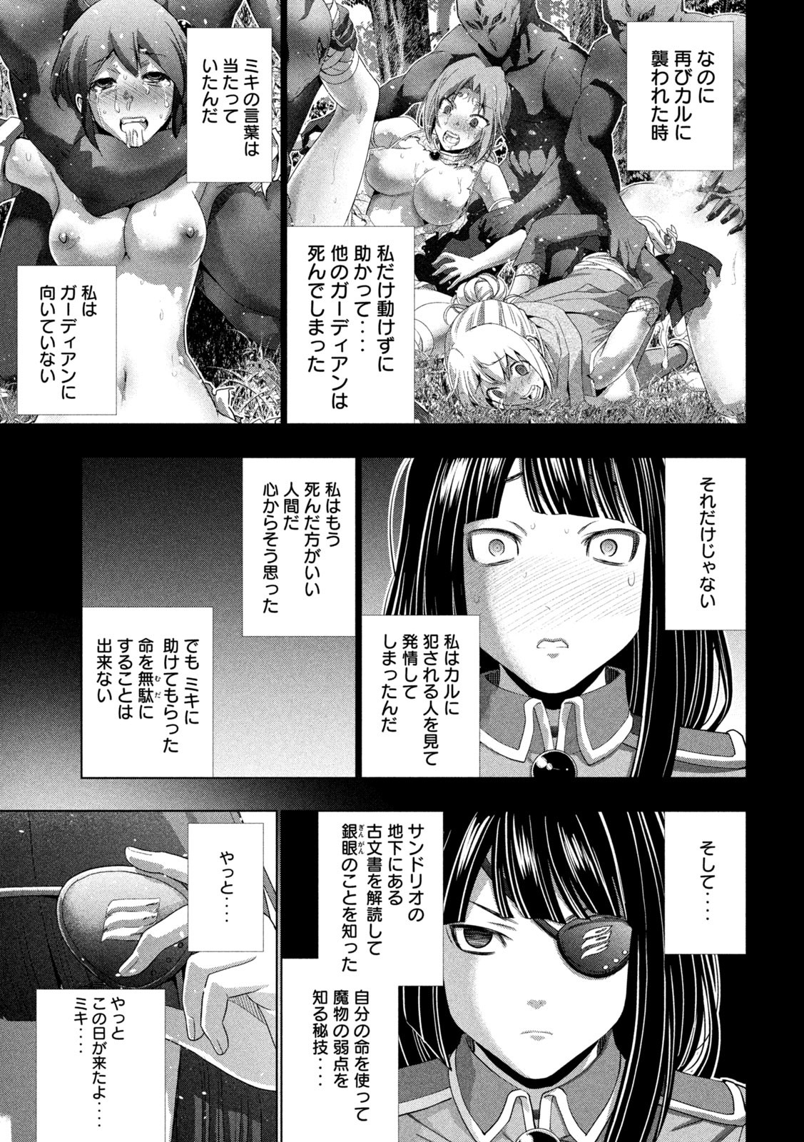 パラレルパラダイス 第276話 - Page 17