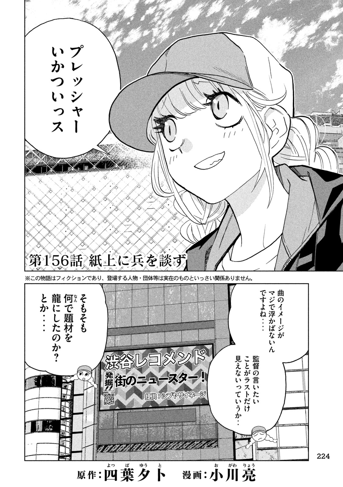 パリピ孔明 第156話 - Page 2