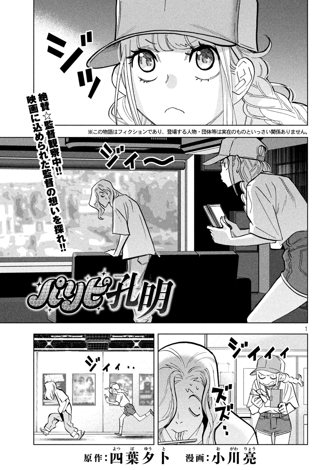 パリピ孔明 第157話 - Page 1